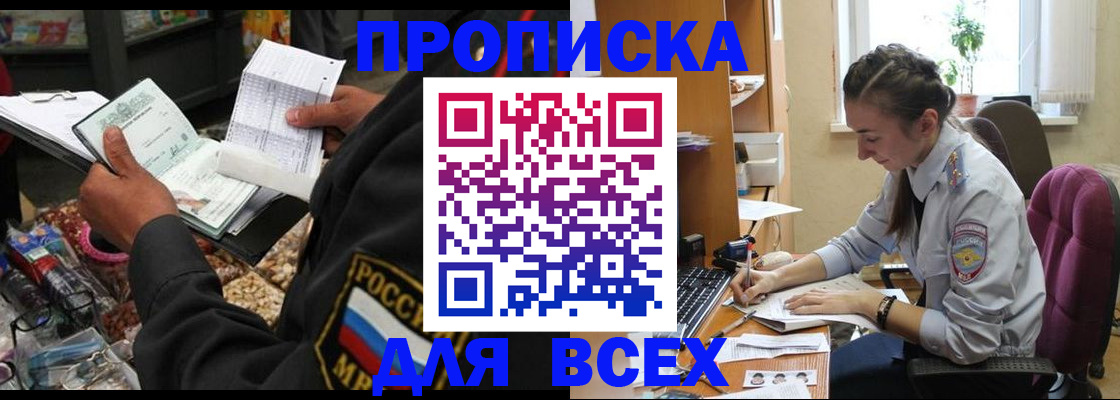 временная регистрация для всех в Иланском